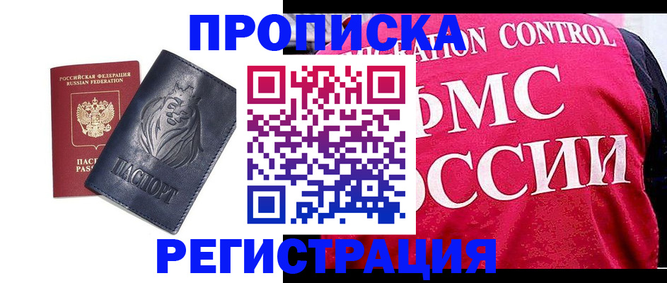 где прописаться в Зеленоградске