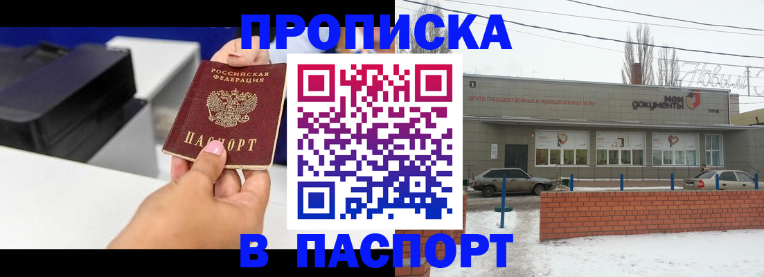 прописка паспорт в Зеленоградске