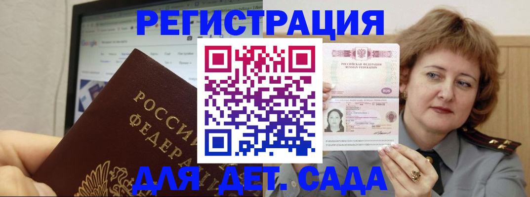 временная регистрация адрес в Зеленоградске