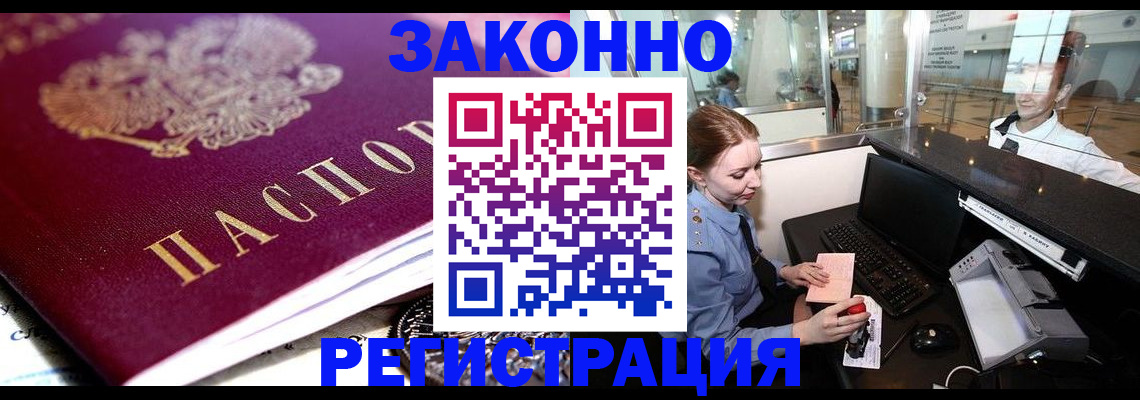 временная регистрация недорого в Зеленоградске