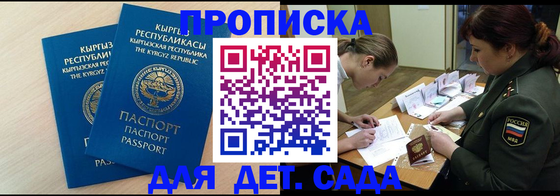 временная регистрация адрес в Зеленоградске