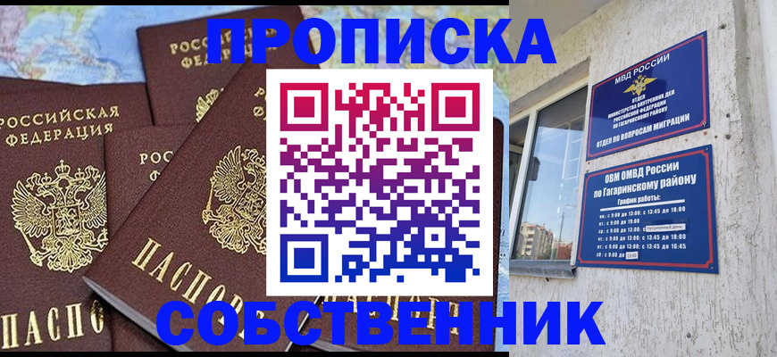 прописка от собственника в Зеленоградске