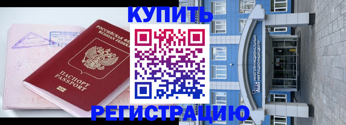 регистрация в Зеленоградске