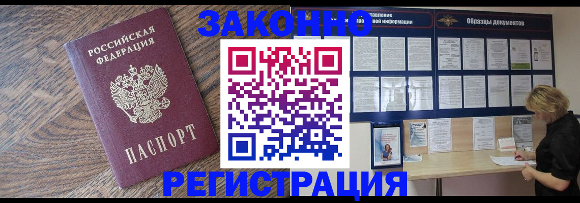 временная регистрация поиск в Зеленоградске